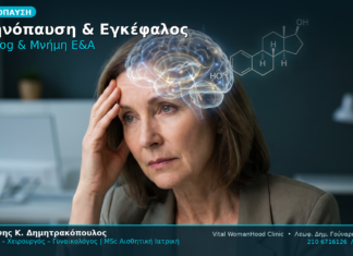 Εμμηνόπαυση Εγκέφαλος Brain Fog