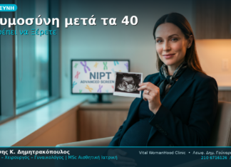 Εγκυμοσύνη μετά τα 40 NIPT IVF