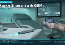 Κολπική Ξηρότητα GSM Εμμηνόπαυση