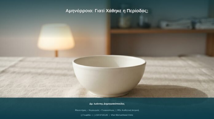 Αμηνόρροια: Γιατί Χάθηκε η Περίοδος; | Ερωτήσεις Γυναικολόγου Αμηνόρροια: Γιατί Χάθηκε η Περίοδος; | Ερωτήσεις Γυναικολόγου