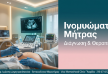 Ινομυώματα Μήτρας - Διάγνωση & Θεραπεία | Δρ. Δημητρακόπουλος Γλυφάδα