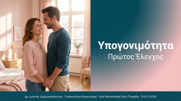 Υπογονιμότητα - Πρώτος Έλεγχος | Δρ. Δημητρακόπουλος Γλυφάδα