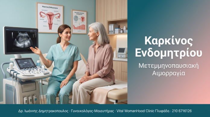 Καρκίνος Ενδομητρίου Καρκίνος Ενδομητρίου - Μετεμμηνοπαυσιακή αιμορραγία και πάχος ενδομητρίου | Δρ. Δημητρακόπουλος Γλυφάδα