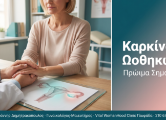 Καρκίνος Ωοθηκών - Παράγοντες κινδύνου, CA-125 και έγκαιρη διάγνωση | Δρ. Δημητρακόπουλος Γλυφάδα