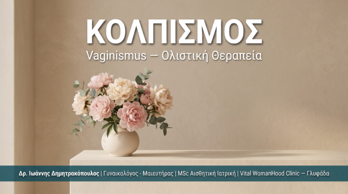 kolpismos-vaginismus-glyfada-cover