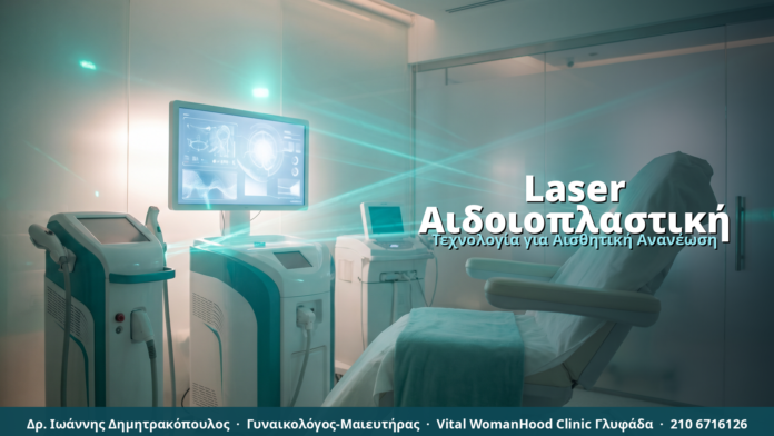 laser-aidoioplastiki-cover
