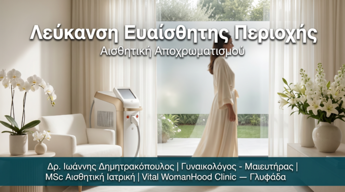 lefkansi-evaisthitis-periochis-glyfada-cover