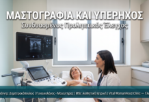 Μαστογραφία & Υπέρηχος Μαστού Γλυφάδα — Συνδυασμένος Έλεγχος