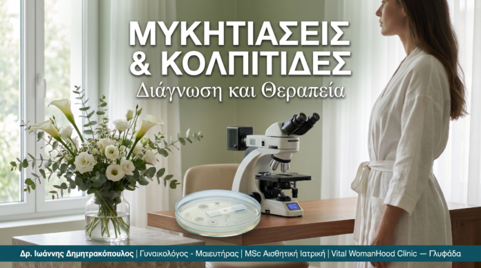 mykitiaseis-kolpitides-glyfada-cover