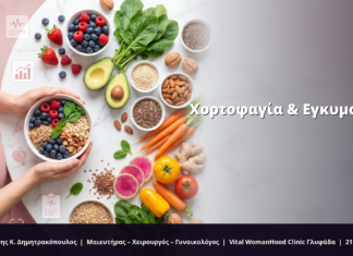 Χορτοφαγία & Εγκυμοσύνη: FAQ