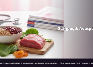 Σίδηρος & Αναιμία στην Εγκυμοσύνη: FAQ