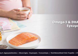 Omega-3 & DHA στην Εγκυμοσύνη: FAQ