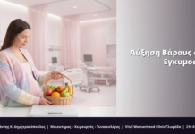 Αύξηση Βάρους στην Εγκυμοσύνη: FAQ
