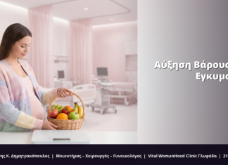 Αύξηση Βάρους στην Εγκυμοσύνη: FAQ