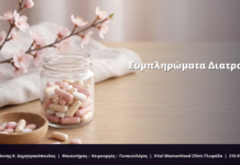 Συμπληρώματα Διατροφής στην Εγκυμοσύνη: FAQ