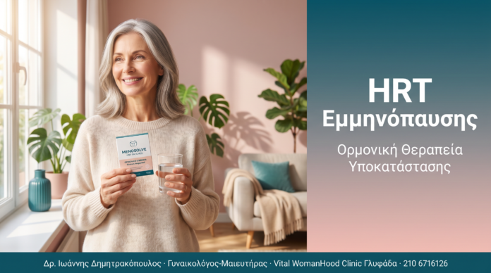 HRT Εμμηνόπαυσης - Σύγχρονα δεδομένα και εξατομικευμένη χορήγηση | Δρ. Δημητρακόπουλος Γλυφάδα