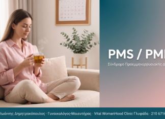 PMS / PMDD - Πότε ο προεμμηνορρυσιακός κύκλος γίνεται διαταραχή | Δρ. Δημητρακόπουλος Γλυφάδα