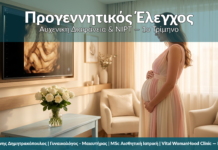 Προγεννητικός Έλεγχος 1ου Τριμήνου Γλυφάδα — Αυχενική Διαφάνεια & NIPT