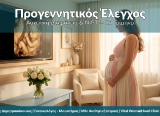 Προγεννητικός Έλεγχος 1ου Τριμήνου Γλυφάδα — Αυχενική Διαφάνεια & NIPT