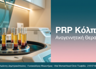 PRP Κόλπου - Αναγεννητική Θεραπεία | Δρ. Δημητρακόπουλος Γλυφάδα