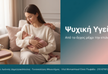 Ψυχική Υγεία - Συναισθηματική φροντίδα στη γυναικολογική πορεία | Δρ. Δημητρακόπουλος Γλυφάδα