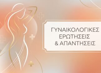 Αντισύλληψη: Επιλογές & Συμβουλές