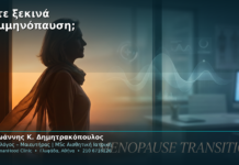Πότε ξεκινά η εμμηνόπαυση;