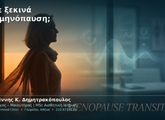 Πότε ξεκινά η εμμηνόπαυση;