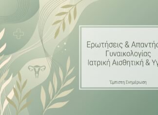 Εξωσωματική Γονιμοποίηση: Όλα όσα Πρέπει να Γνωρίζετε