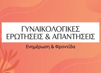 Εμμηνόπαυση: Συμπτώματα & Σύγχρονη Αντιμετώπιση