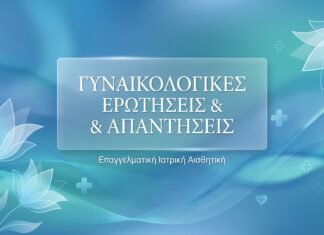Γυναικολογικές Εξετάσεις: Τι Πρέπει να Ξέρετε