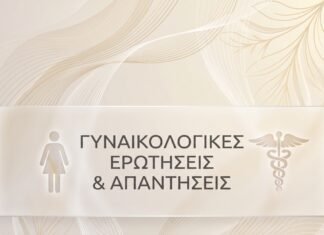 Φίμωματα Μήτρας: Αίτια & Θεραπεία