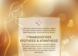 Κύστεις Ωοθηκών: Τι Πρέπει να Ξέρετε