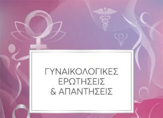 Κολπική Υγεία: Οδηγός για Γυναίκες