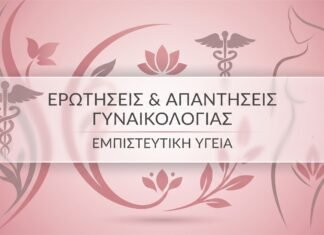 Κολπίτιδα: Τύποι, Αίτια & Θεραπεία