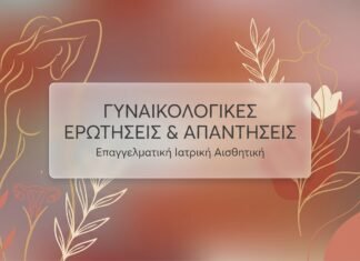 Καρκίνος Μαστού: Πρόληψη & Έγκαιρη Διάγνωση