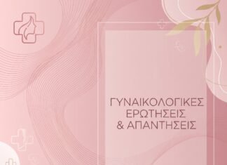 Μυκητίαση: Αίτια, Συμπτώματα & Θεραπεία