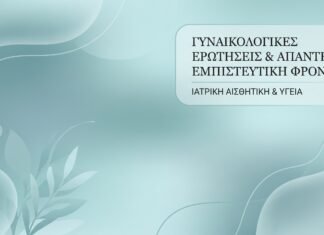 Τεστ Παπ & HPV: Σημασία του Ελέγχου