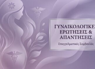 Φλεγμονές: Πρόληψη & Θεραπεία