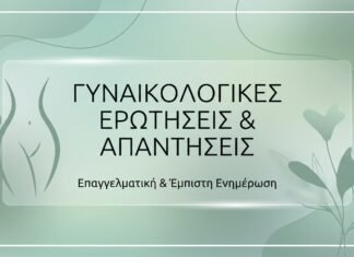 Σεξουαλική Υγεία: Συχνές Ανησυχίες