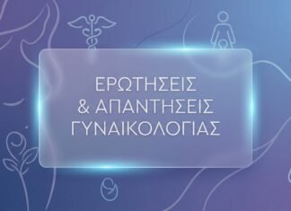 Θηλασμός & Γυναικολογική Υγεία