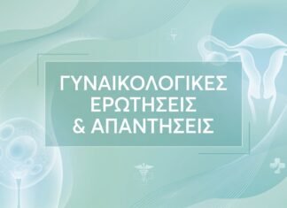 Υπογονιμότητα: Αιτίες & Λύσεις