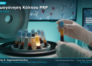 PRP Κόλπου Αναζωογόνηση O-Shot