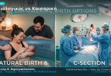 Φυσιολογικός Τοκετός Καισαρική