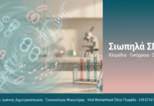 Σιωπηλά ΣΜΝ - Έλεγχος, θεραπεία και πρόληψη μεταδιδόμενων λοιμώξεων | Δρ. Δημητρακόπουλος Γλυφάδα