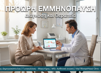 Σύνδρομο Premenopause Γλυφάδα — Πρώιμη Διάγνωση & Στήριξη
