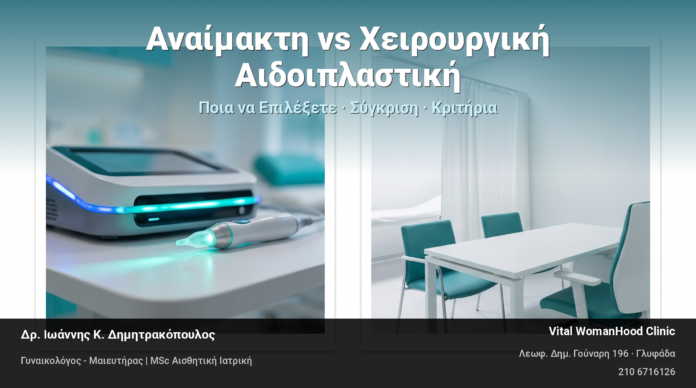 synkrisi-anamakti-xeirourgiki-cover