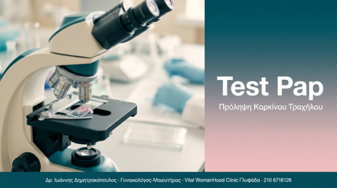 Test Pap Test Pap - Πρόληψη Καρκίνου Τραχήλου | Δρ. Δημητρακόπουλος Γλυφάδα