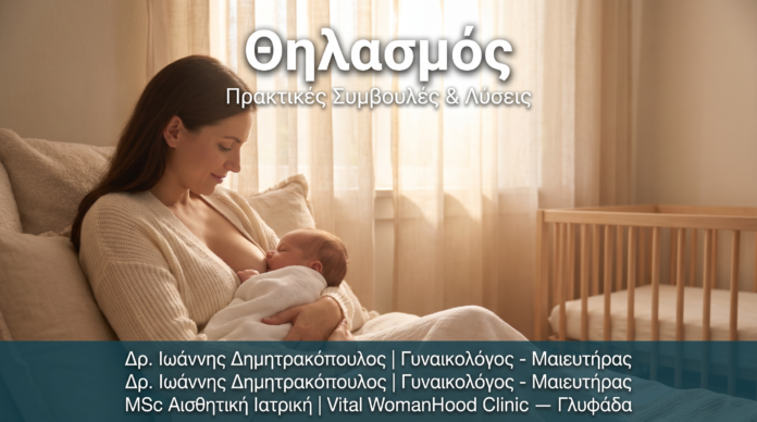 thilasmos-symboules-glyfada-cover