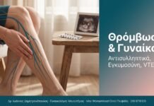 Θρόμβωση & Γυναικολογία — Αντισυλληπτικά, Εγκυμοσύνη και Παράγοντες Κινδύνου Θρόμβωση & Γυναίκα - Φλεβική Θρομβοεμβολή σε Αντισυλληπτικά και Εγκυμοσύνη | Δρ. Δημητρακόπουλος Γλυφάδα
